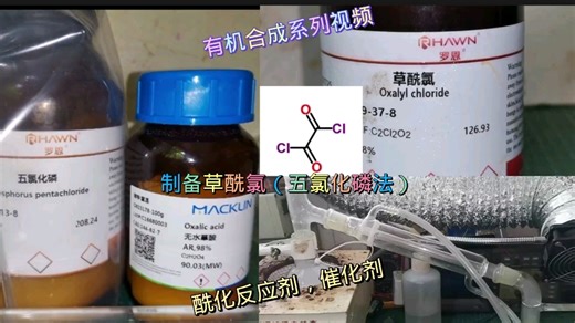 制CppO主要合成试剂（C2Cl2O2）