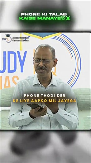 Phone 📱 Ki Talab 😒 💯 #ytshorts #upsc #motivation #studyiq #phone #aspirants #shorts #ashortaday #ias