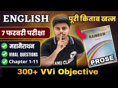 महा मैराथन | English 12th Class Viral Objective Question 2026 | English Class 12 Question Answer
