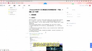 云平台一键部署【HunyuanWorld-1.0】腾讯混元3D世界模型开源！