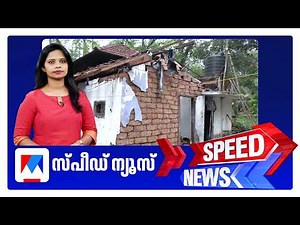 സ്പീഡ് ന്യൂസ് 8.30 AM, ഏപ്രില്‍ 05, 2026 | Speed News