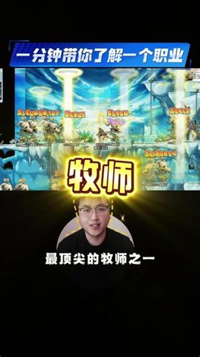 一分钟了解一个冒险岛怀旧服职业 今天讲的是牧师！大家还有什么想了解的职业写在评论区#冒险岛 #冒险岛端游 #冒险岛怀旧服 #经典怀旧游戏 #8090经典怀旧 @冒险岛怀旧服