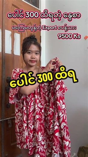 Lb 160 ဆိုဒ်မှ 300 ဆိုဒ်ထိရပါမယ်ရှင့်😍 တစ်ရောင်ပဲလာပါမယ်• မကြေမတွ့န်တဲ့ Export စပန့်အသားပါရှင့်•• Price-9500 Ks•• Fb Page: May Madi Export Fashion Telegram-@maymadi221 Viber-09777799077 #plussize #plussizeစပန့် #Exportစပန့် #maymadiexportfashion #viral