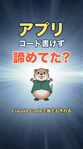 One step to creating apps even as a non-engineer with Cloud Code