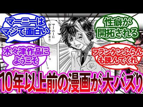 『名探偵マーニー』、10年以上前の漫画なのにXで大バズリ中！【2ch反応集】
