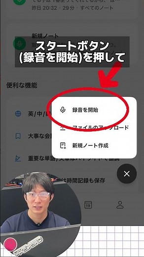 会議、まさかまだ議事録取ってない？ #議事録 #AI #録音 #時短術