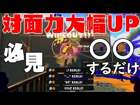 【スシ使い必見】〇〇をするだけで対面の勝率が10倍上がる方法。【スプラトゥーン3】