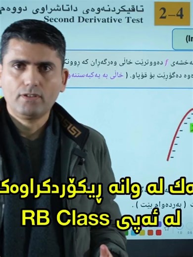 وانەی آنلاین بۆ قوتابیانی بیرکاری 12ی زانستی