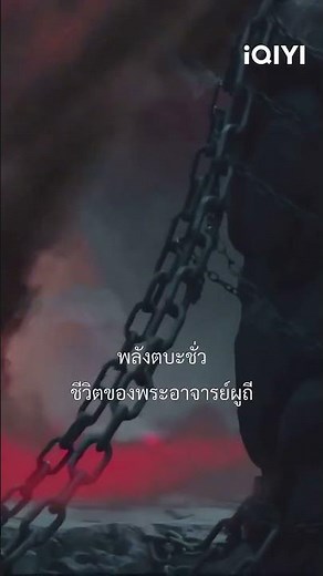 เจ้าลิงนั่น #chinesemovie #iqiyimovie #แฟนตาซี #ไซอิ๋ว #大梦西游之五行山