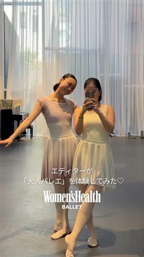 エディターYuとAoiが大人バレエを体験🩰✨