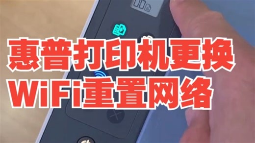 惠普打印机更换WiFi重置网络，华为等安卓手机通过最新版hp软件app再设置联网激活云打印.....