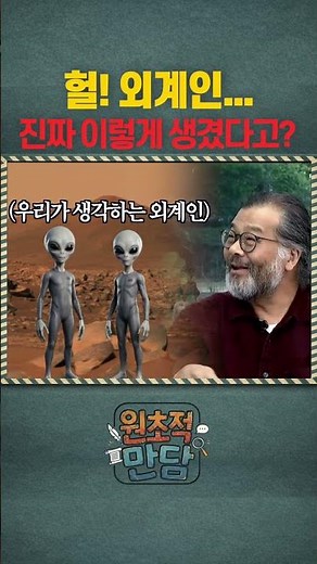 A scientist reveals the true appearance of aliens [shivers] #PrimalComedy #TBS