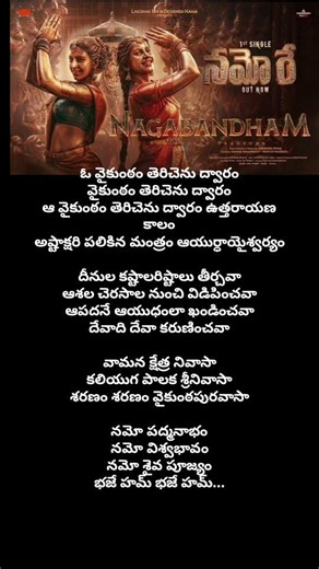 Namo re ✨song lyrics (from Nagabandham) #telugulyrics #song #viral #music #trending
