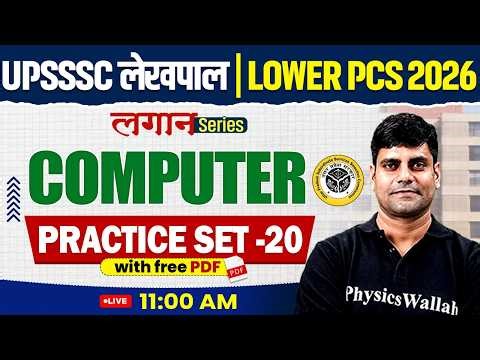 UPSSSC Lower PCS & Lekhpal Computer Classes 2026 | Computer Practice Set- 14 | Computer By Arun sir