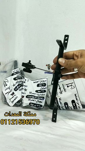 الحامل العصفورة 🔥🔥 01121536970 #fypシ #مملكة_المعدات_عنوان_الجودة #ميزان #ميزان_ليزر #ليزر #حامل | مملكة المعدات