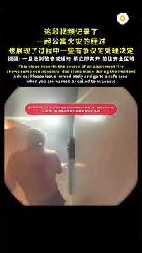 危险就在眼前, 立即撤离, 安全第一 🙏 #shorts #viral #分享 #事故 #人生 #安全 #短视频 #新闻 #救援 #火灾