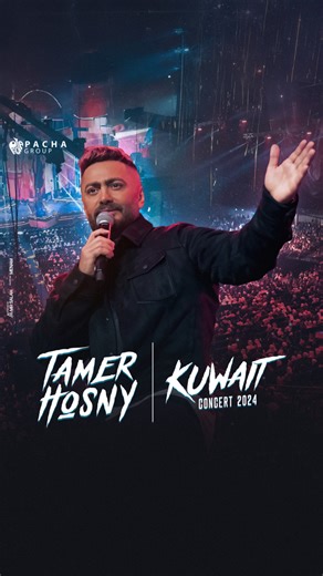 Tamer Hosny live concert in Kuwait 2024/حفل تامر حسني في الكويت ٢٠٢٤ | Tamer Hosny