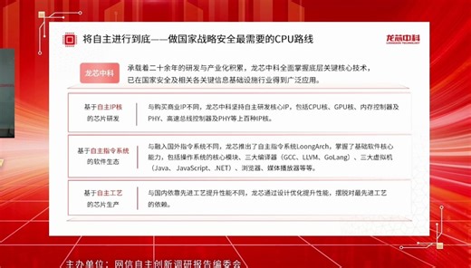 2024龙芯CPU最新进展（信息量超大）