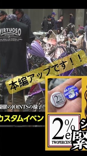 JOINTS2026 announce.ジョインツのアナウンスです！ #2percenter #joints2026 #chopperstyle #カスタム #sr400 #chopper