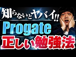 【知らないとヤバイ】Progateの正しい勉強法【プログラミング超入門】