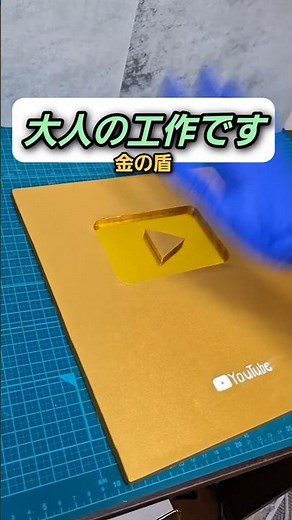 【簡単再現】金の盾を作る #ダンボール工作 #100均材料 #作り方 #アート #作品