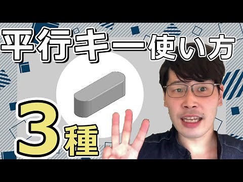 3 ways to use parallel keys that are useful to know