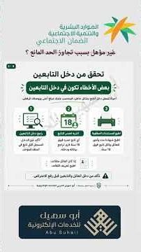 غير مؤهل في الضمان الاجتماعي بسبب الدخل العالي | تجاوز الحد الماننع بضمانن | غير مؤهل في الضمان