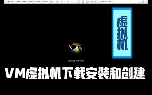 VM虚拟机下载安装和创建虚拟机教程
