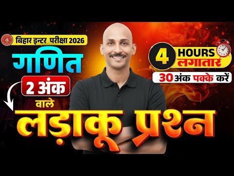 Bihar Board 12 th Math VVI 2 MARKS part 2 | SUBJECTIVE QUESTIONS | BSEB EXAM 2026 | 3 FEB | RK KIRAN