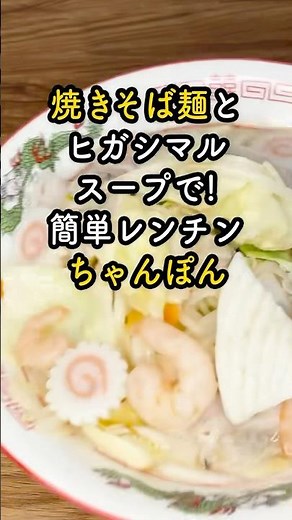 電子レンジで簡単！レンチンちゃんぽん