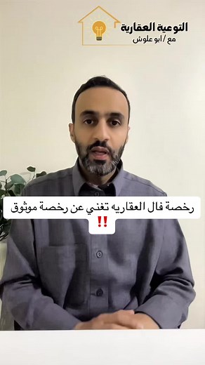 رخصة فال العقارية في السعودية: كل ما تحتاج معرفته
