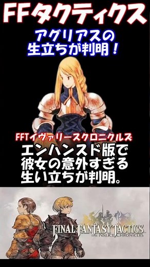 [FFT Analysis] A deep dive into Agrias Oaks's background #FinalFantasyTactics #FFtactics #FinalFa...
