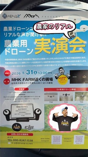 January 31st [Sat] Drone demonstration 🎁 Giveaways for attendees 🎁 #Wagatahikimizu #Takakarikun #...