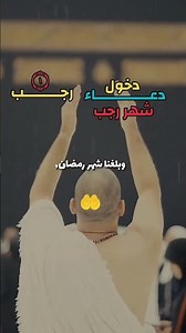 شهر رجب #اللهم_صل_وسلم_على_نبينا_محمد #قولو_امين