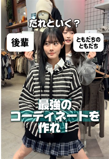 最強のコーディネートを作れ🔥 そのちゃん（@平松想乃 ）が挑戦してくれたよ💪 #WEGO #seju #右左どっち | wago