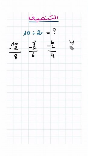 Diviser un nombre par 2 #tricks #maths #رياضيات #youtube
