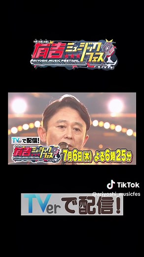 有吉弘行と藤井フミヤが初コラボ！？🎤 有吉ミュージックフェスは、7月6日(木)夜6時25分に放送です！ #有吉弘行 #藤井フミヤ #猿岩石 #有吉ミュージックフェス #テレビ東京