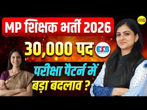 MP Teacher Recruitment 2026 30,000 Posts Major Change in Exam Pattern? ESB NEW UPDATE 2026 FULL D...