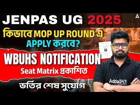Jenpas UG Mop Up Round 2025 | কিভাবে Mop UP Round এ APPLY করবে? | Jenpas UG Seat Matrix 2025