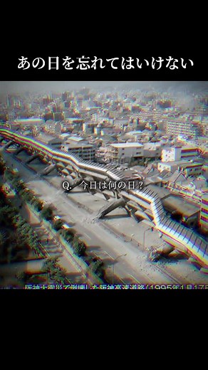 阪神淡路大震災の31年、思い出と教訓