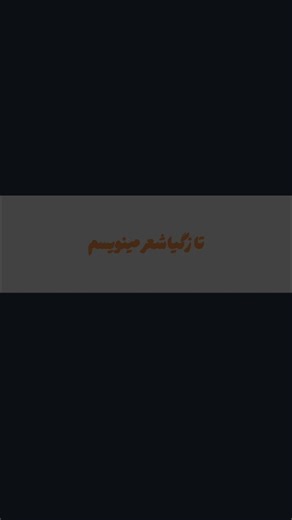 toosi | ‎. Amir Tataloo:Haramsara #موزیک #رپفارسی #tataloo‎ | Instagram