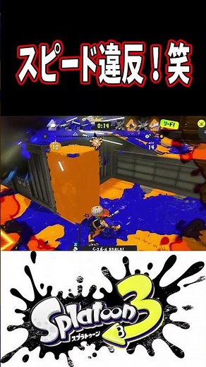 スピードで圧倒して逆転する重量級のダイナモｗｗｗ【スプラトゥーン３】　#Shorts #スプラ3 #splatoon3 #ダイナモローラー