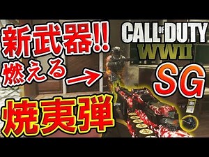 【CoD:IW】新武器!! WW2の燃える焼夷SGが追加!!『限定クリスマスイベント』【Rack-9-Firebug】