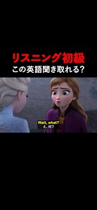 この英語聞き取れる？アナと雪の女王リスニングクイズ！#frozen #english #英会話 #ディズニー #英語学習