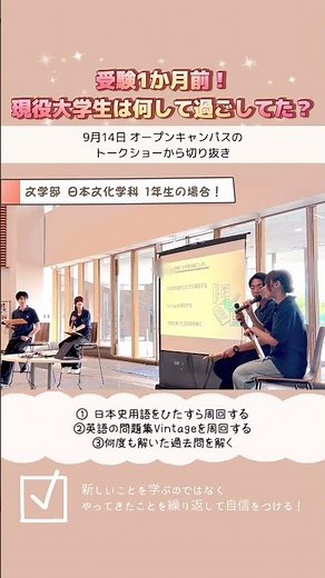 【帝京大学】学生トークショー リアルな声をお届け！【八王子キャンパス】