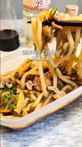\\1食160円/3日分冷凍ストックカレーうどん #冷凍ストック #時短料理 #料理
