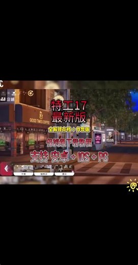 《青禾大全》六尾又更新了特工17V26.10最新存档 作弊版 #特工17 #特工17最新版本 #slg #游戏推荐
