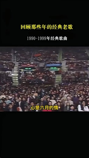 一口氣聽完1990到1999年間的100首經典老歌，聽哭了別怪小編無情！#8090后 #經典老歌 #粵語經典 #還是老歌好聽 #一人一首成名曲 | 8090后怀旧音乐