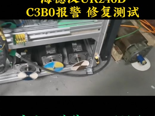 海德汉维修 UR240D C3B0报警修复测试 西门子维修常见故障报警 故障排查免费咨询152→2157→0637海德汉MC422C 进系统卡机海德汉MC维修