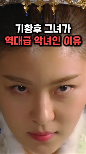 기황후 그녀가 역대급 악녀인 이유